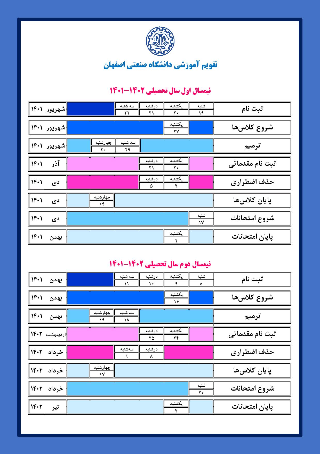 تقویم آموزشی سال تحصیلی 1402 1401 مدیریت خدمات آموزشی